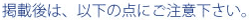 ご注意